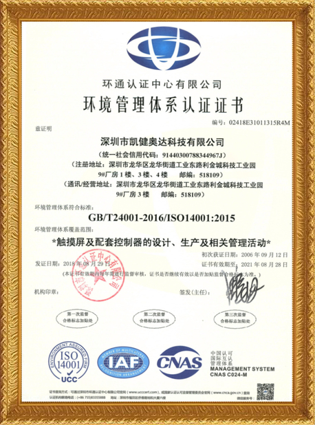 China Keetouch  Co., Ltd. certification ISO14001